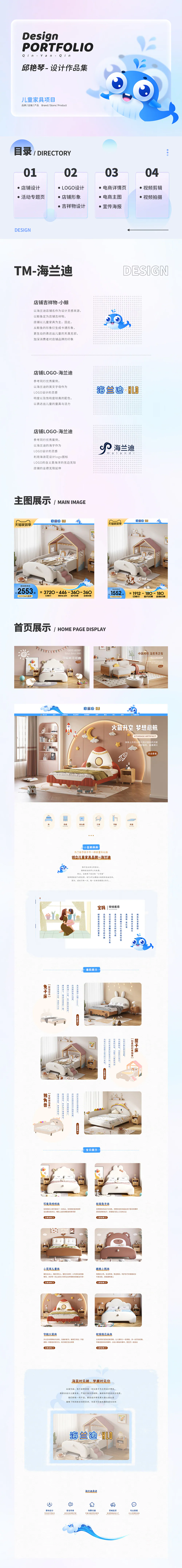 海兰迪品牌店铺整案完整作品集第 1 张：海兰迪作品集1_01.jpg