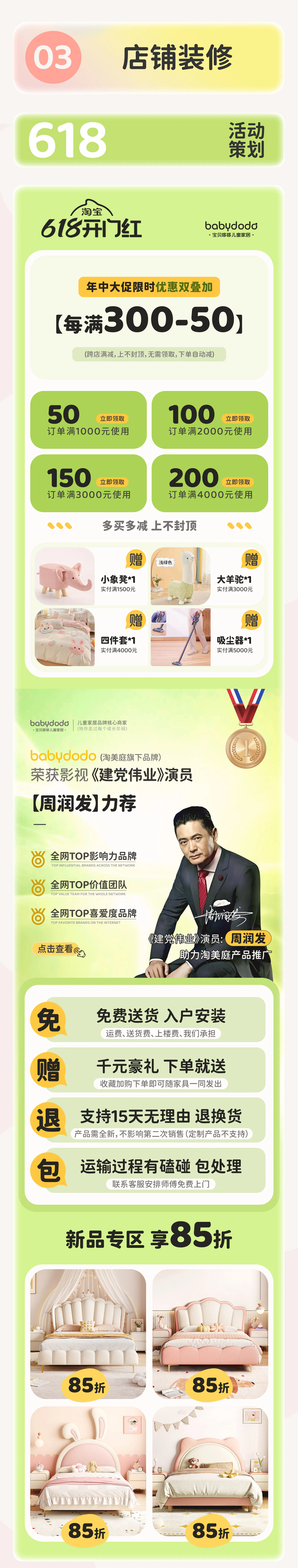 儿童宝贝哆哆品牌店铺整案完整作品集第 1 张：儿童项目1-1.jpg