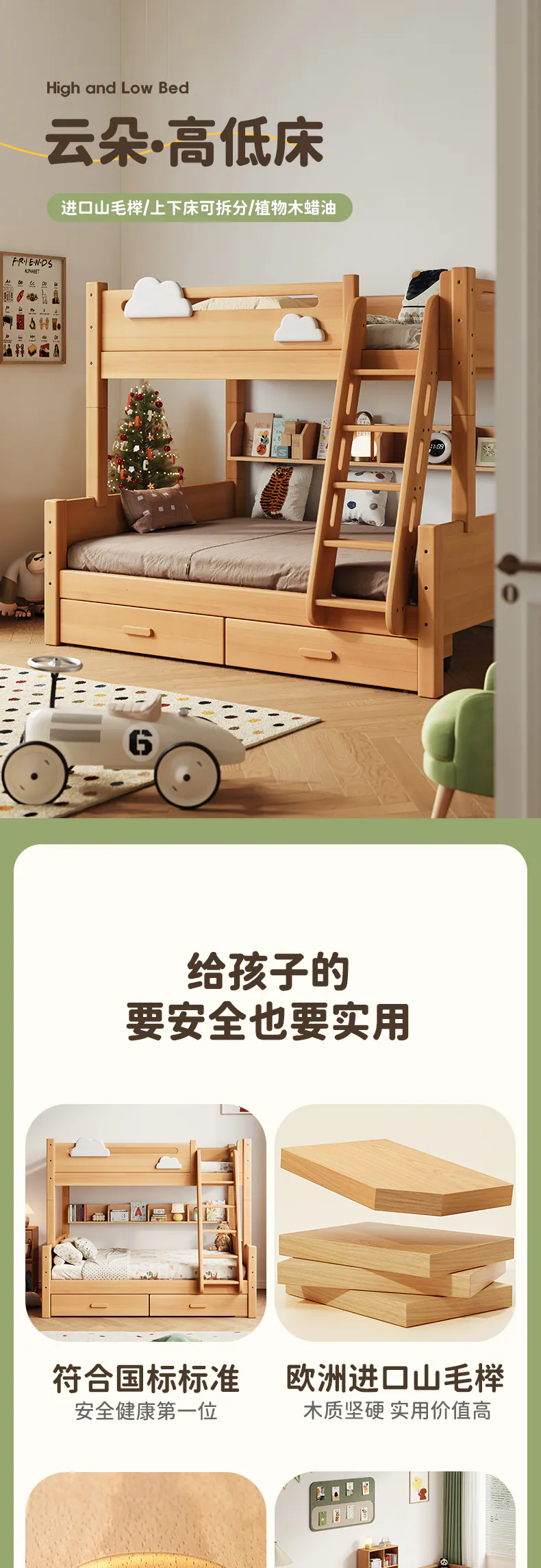 云朵高低床完整商品页面