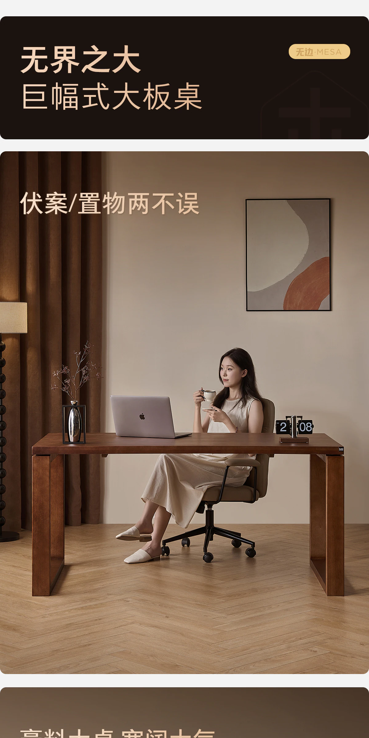 无边工作台完整商品视觉详情，第 3 段，共 23 段