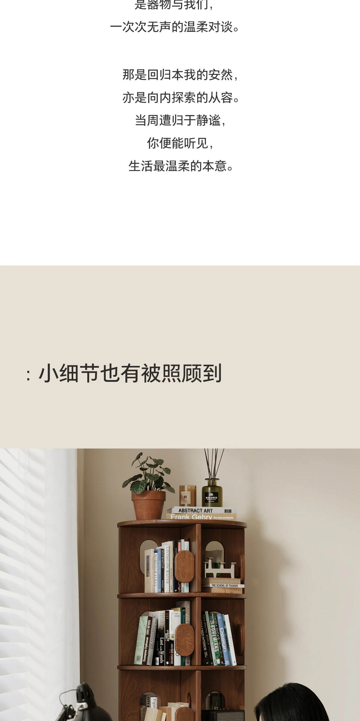 GBGJ-SJ0222 落地旋转书柜完整商品视觉详情，第 9 段，共 15 段