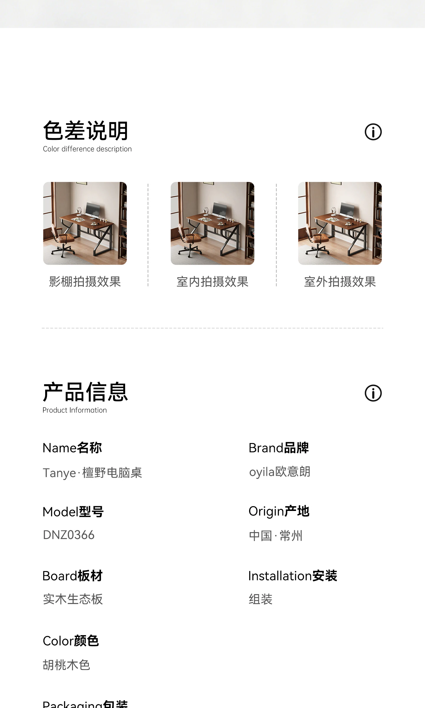 DNZ0366 电脑桌完整商品视觉详情，第 21 段，共 23 段
