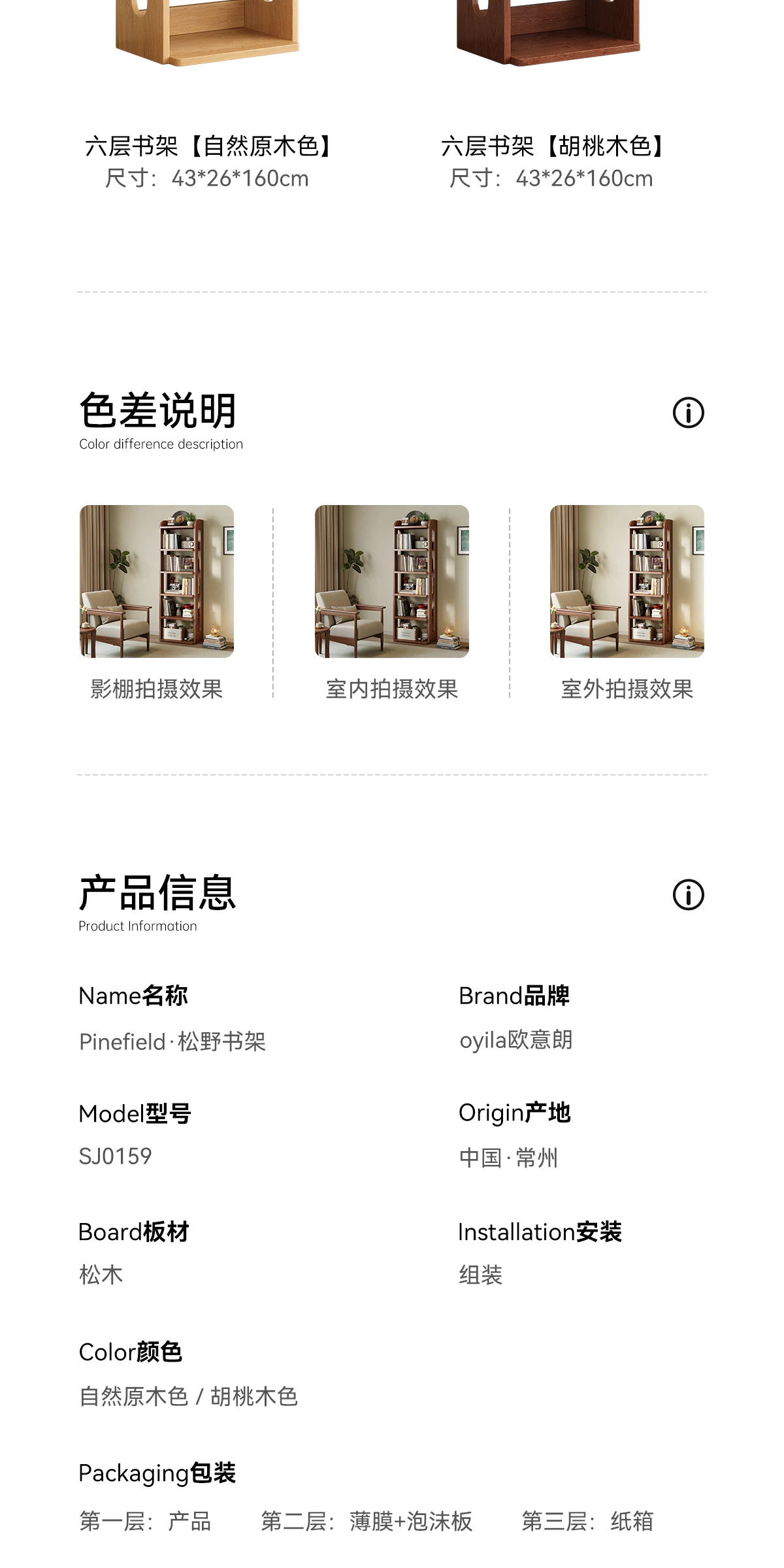 SJ0159 书架完整商品视觉详情，第 17 段，共 20 段