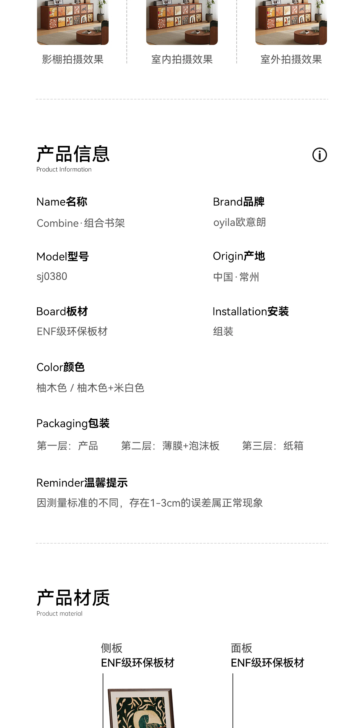 SJ0380 组合柜完整商品视觉详情，第 19 段，共 22 段