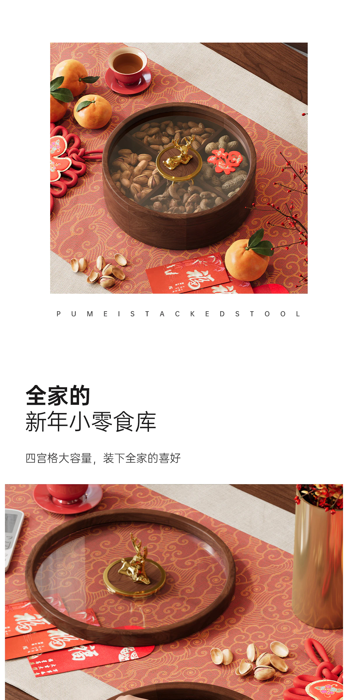 GBPM-SN0204 干果盒完整商品视觉详情，第 2 段，共 16 段