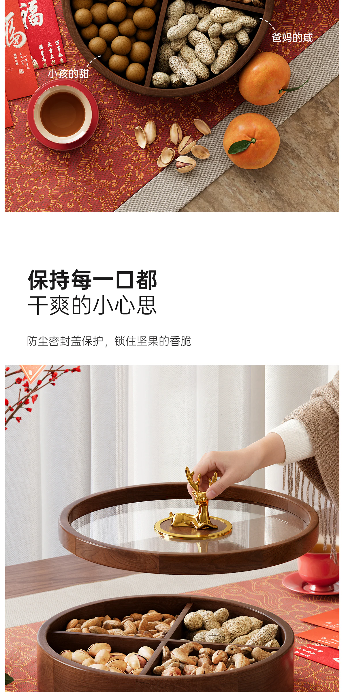GBPM-SN0204 干果盒完整商品视觉详情，第 4 段，共 16 段