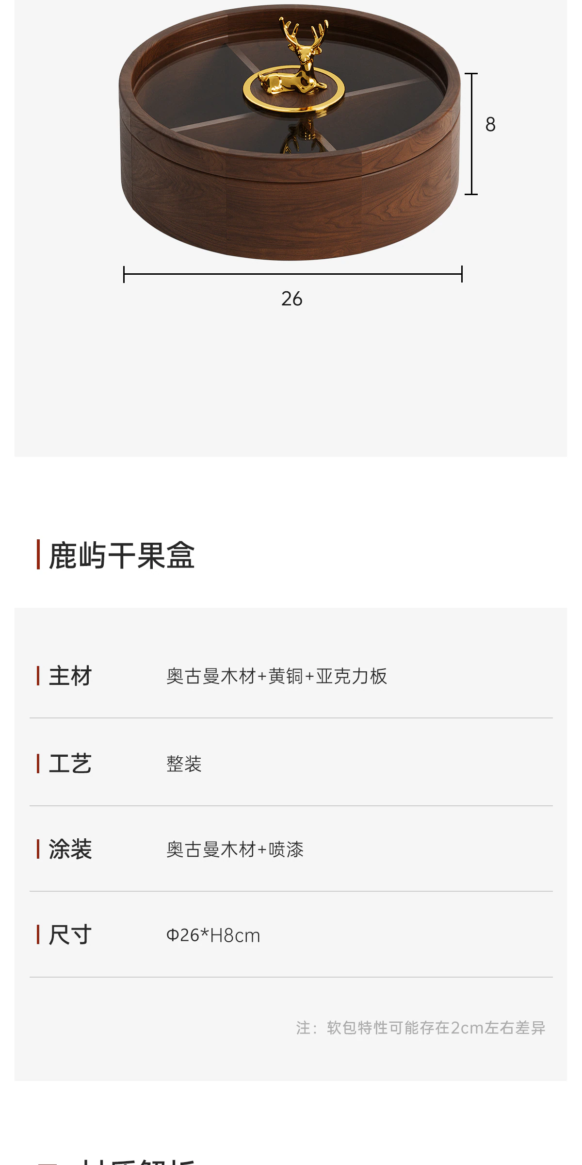 GBPM-SN0204 干果盒完整商品视觉详情，第 14 段，共 16 段
