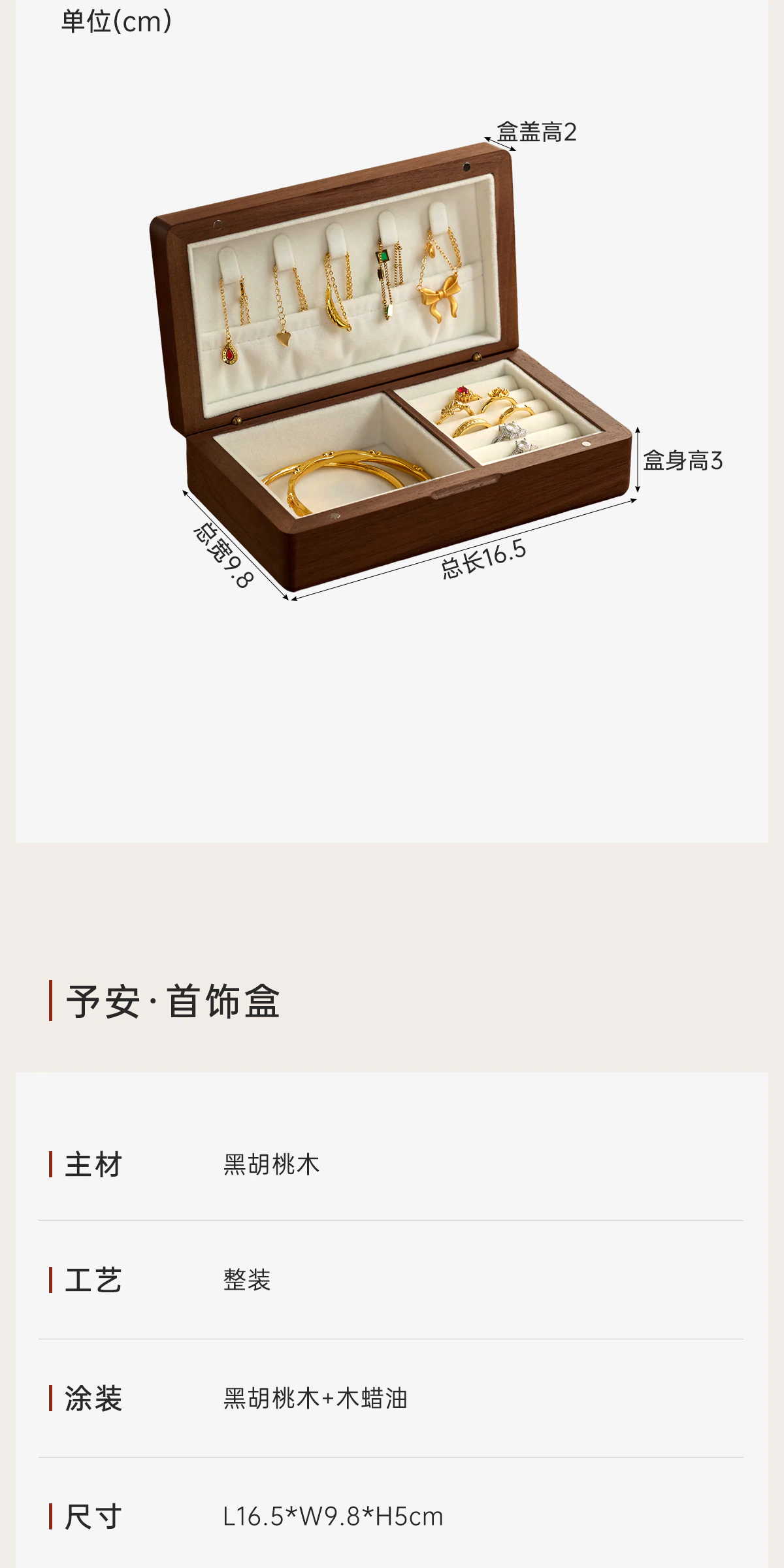 GBPM-SN0206 首饰盒完整商品视觉详情，第 14 段，共 16 段