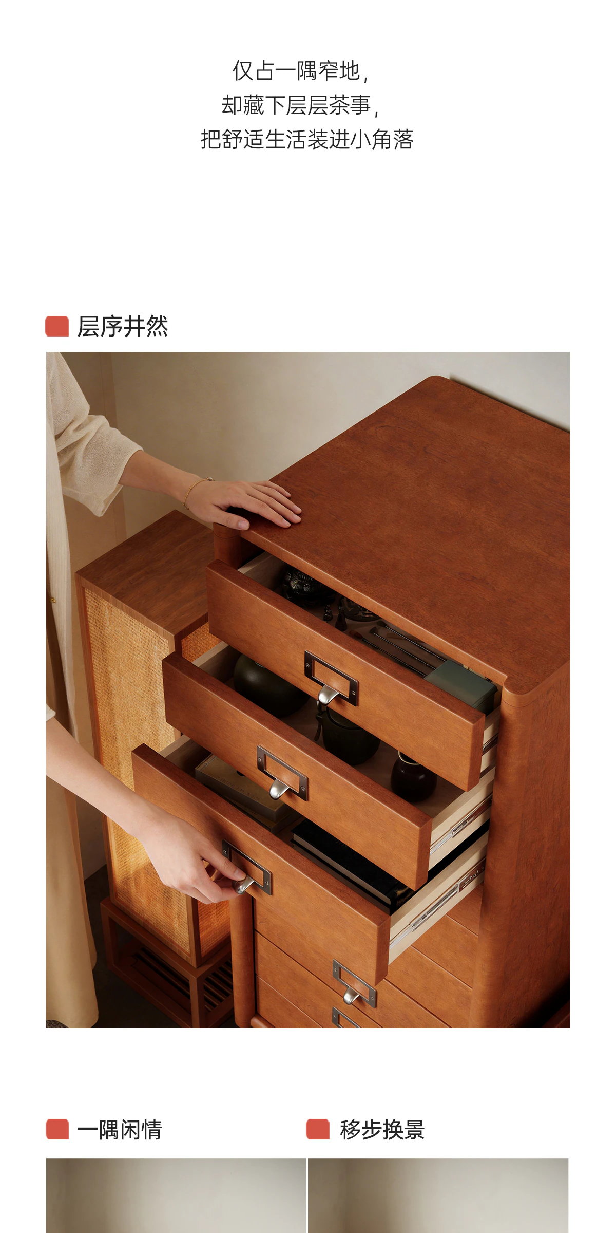 GBSFY-BG0070 茶柜完整商品视觉详情，第 3 段，共 13 段
