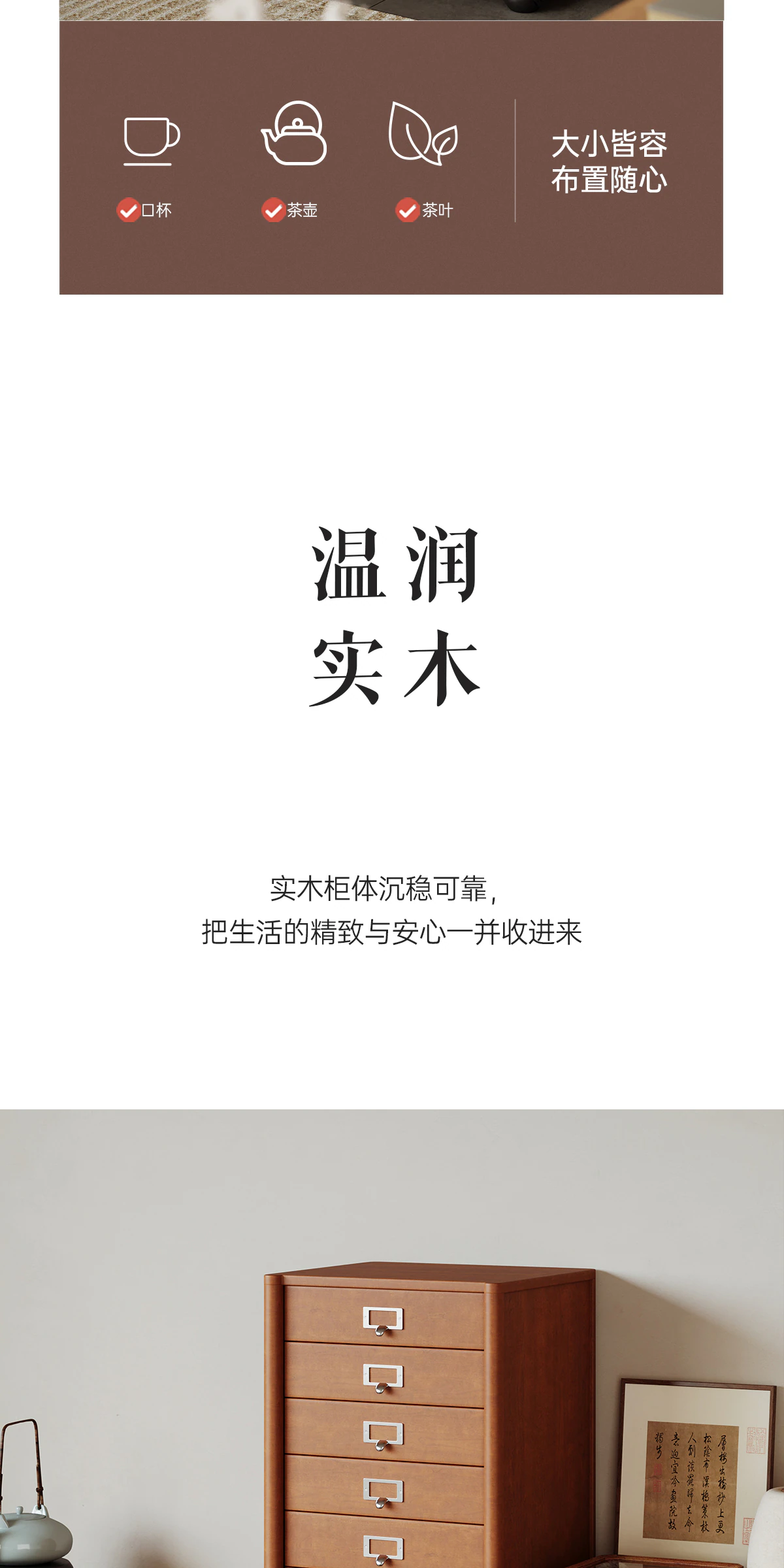 GBSFY-BG0070 茶柜完整商品视觉详情，第 8 段，共 13 段