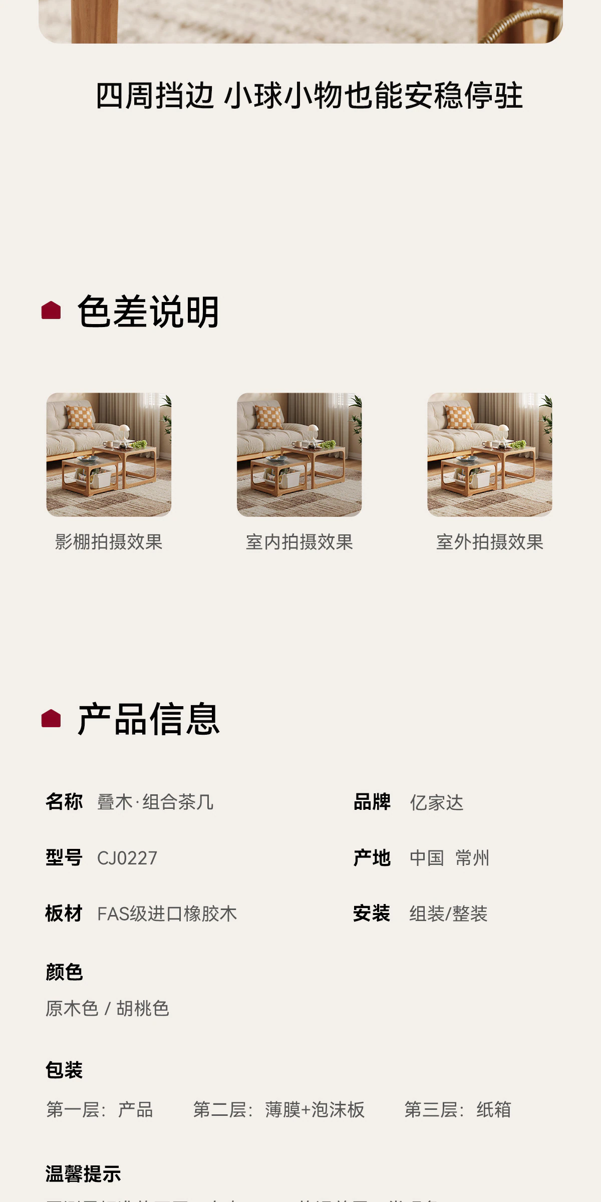 CJ0227 茶几完整商品视觉详情，第 16 段，共 20 段