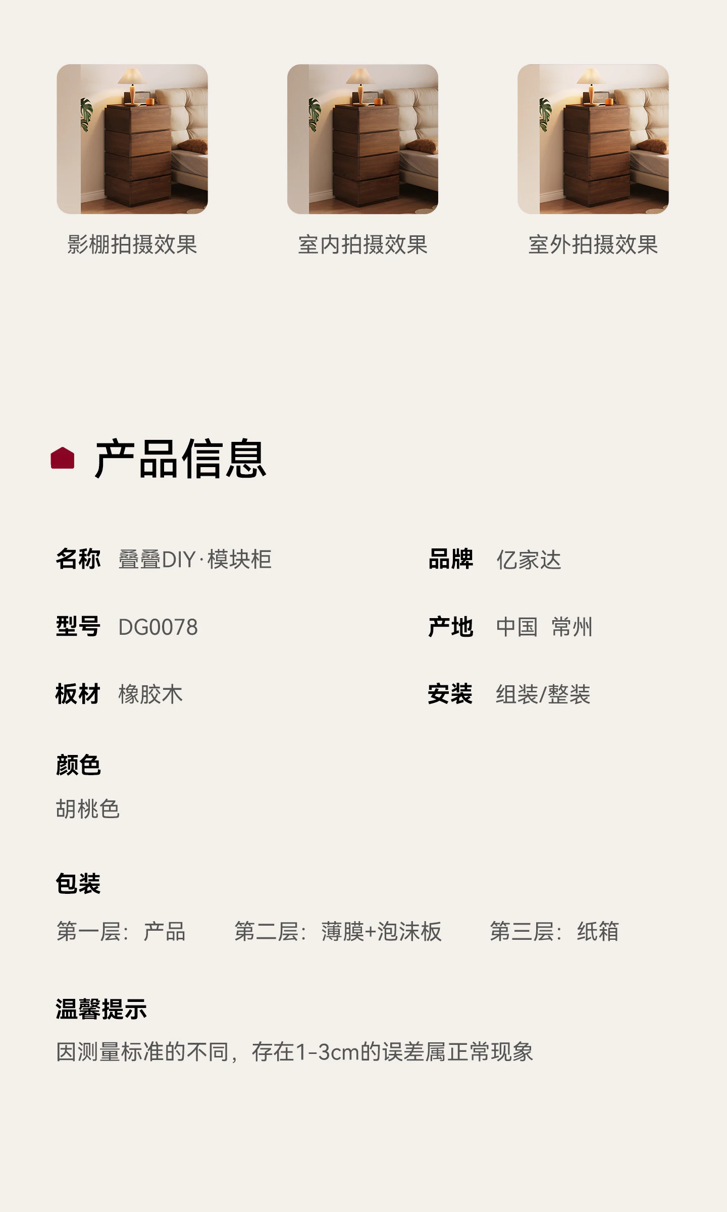 DG0078 多层抽屉柜完整商品视觉详情，第 20 段，共 23 段