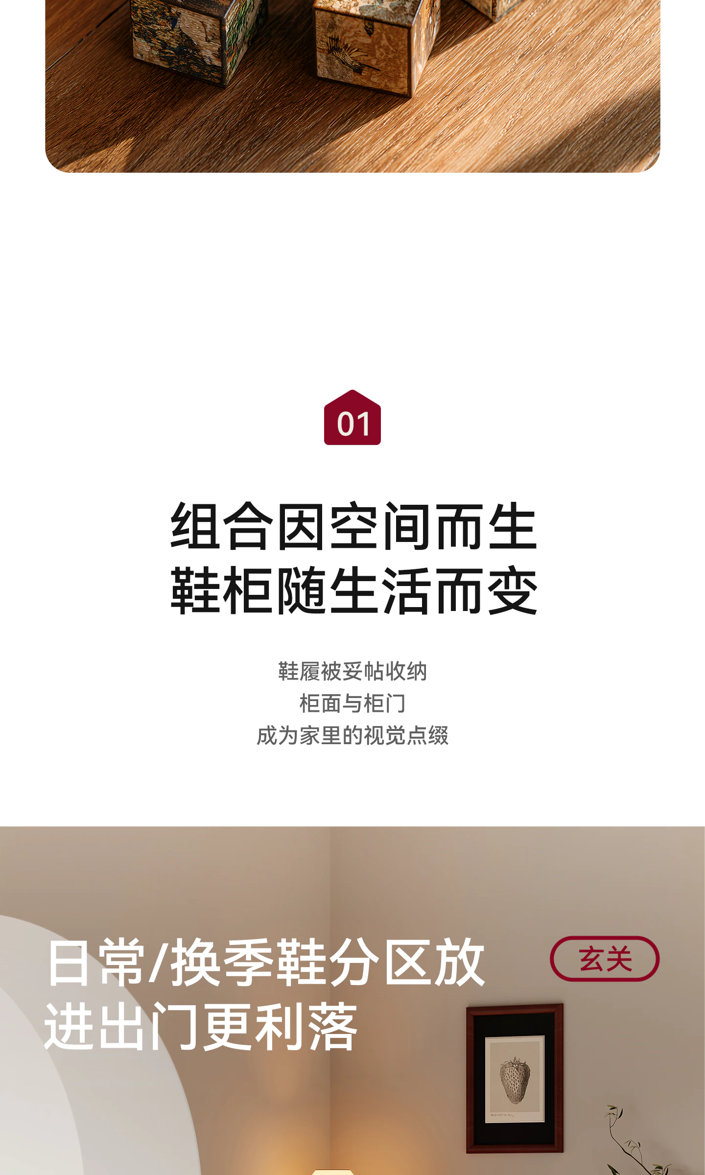 SJ0380 鞋柜完整商品视觉详情，第 4 段，共 29 段