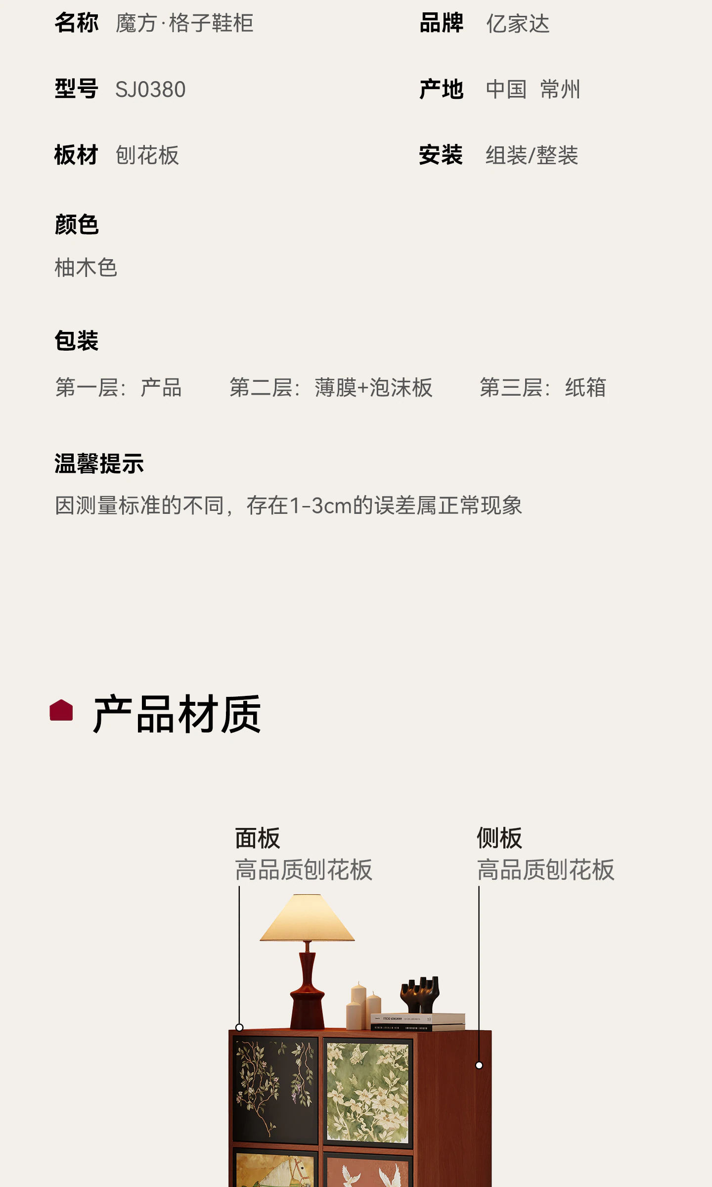 SJ0380 鞋柜完整商品视觉详情，第 26 段，共 29 段