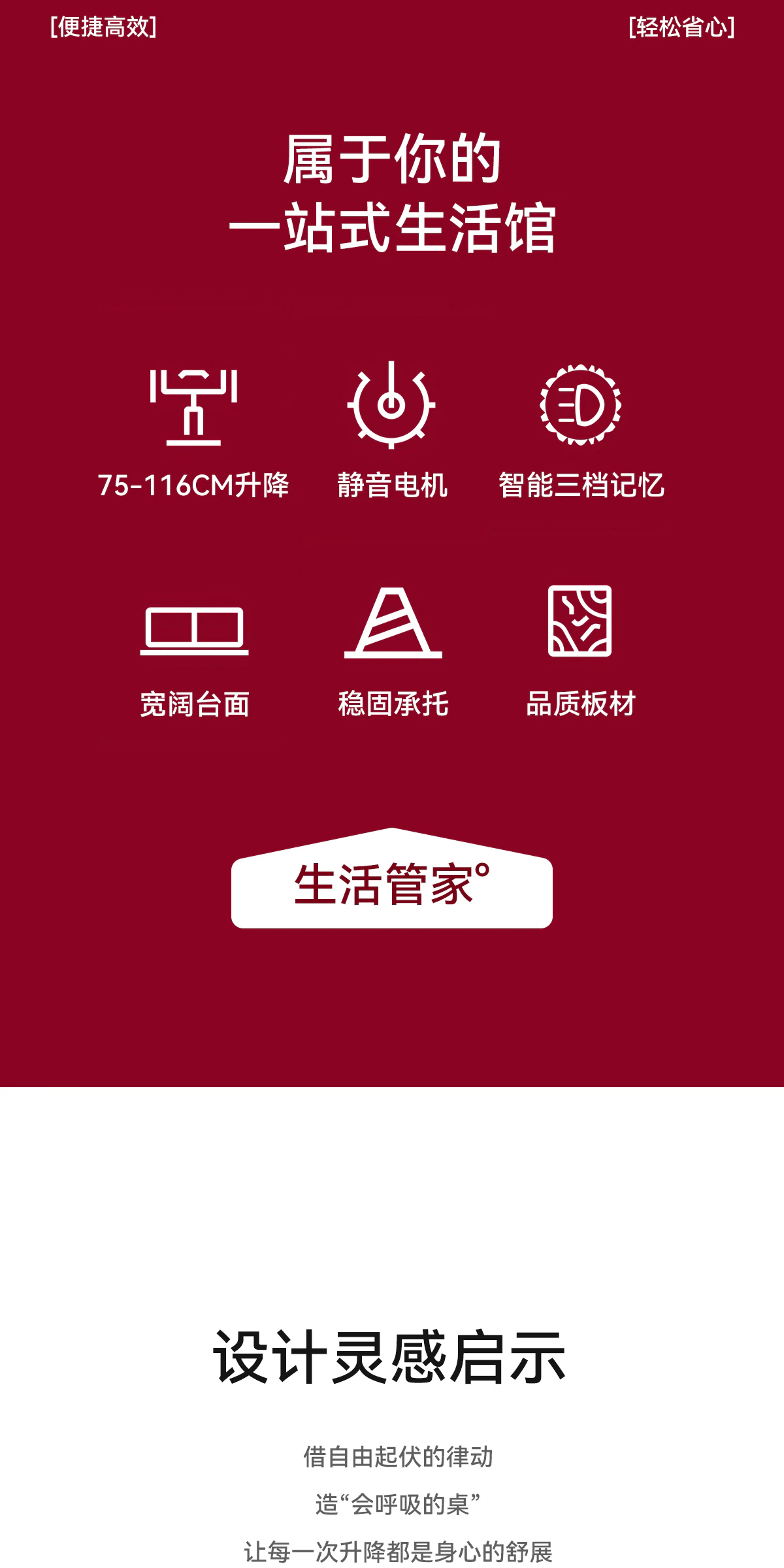 SJZ0017 智能升降桌完整商品视觉详情，第 2 段，共 25 段