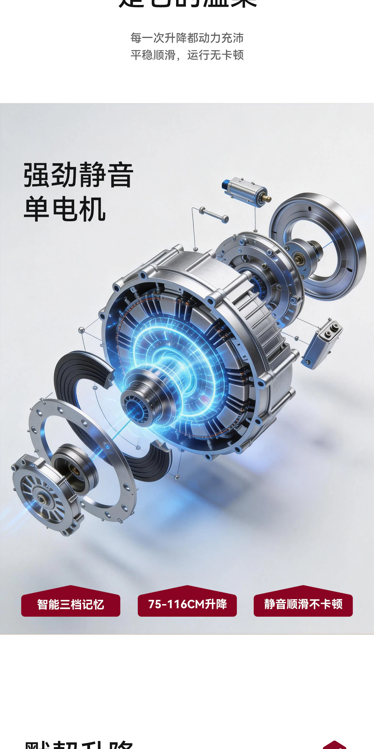 SJZ0017 智能升降桌完整商品视觉详情，第 12 段，共 25 段