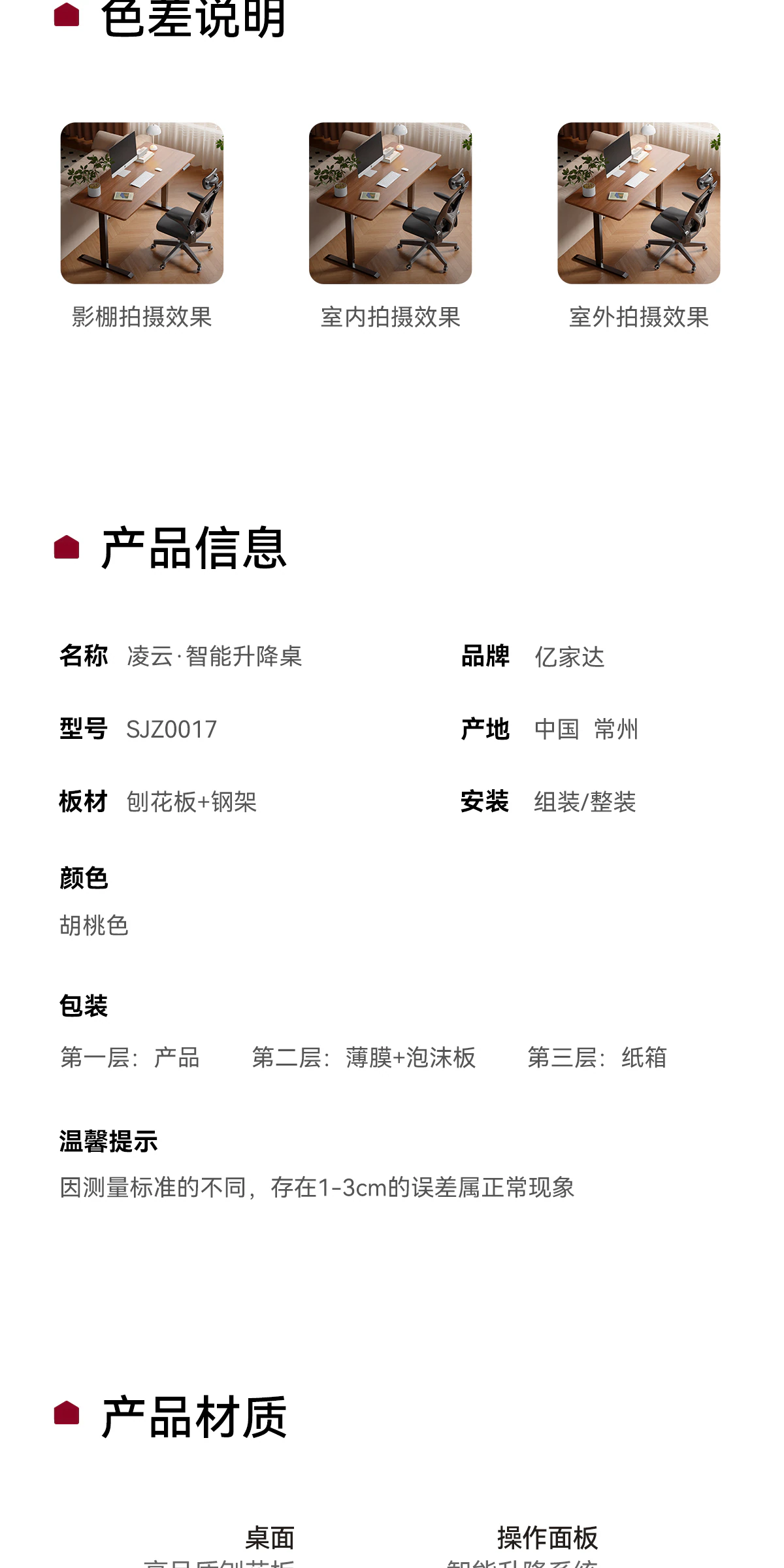 SJZ0017 智能升降桌完整商品视觉详情，第 22 段，共 25 段