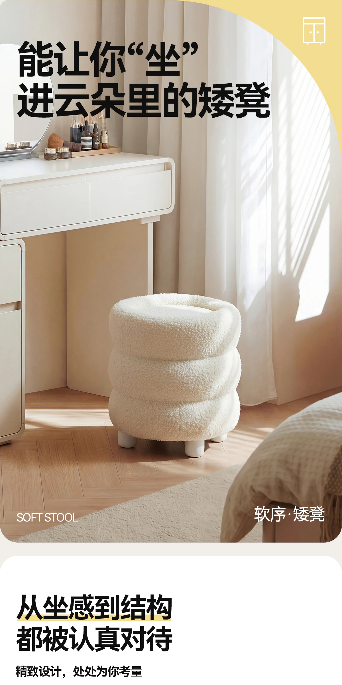 AD0335 妆凳完整商品视觉详情，第 1 段，共 15 段