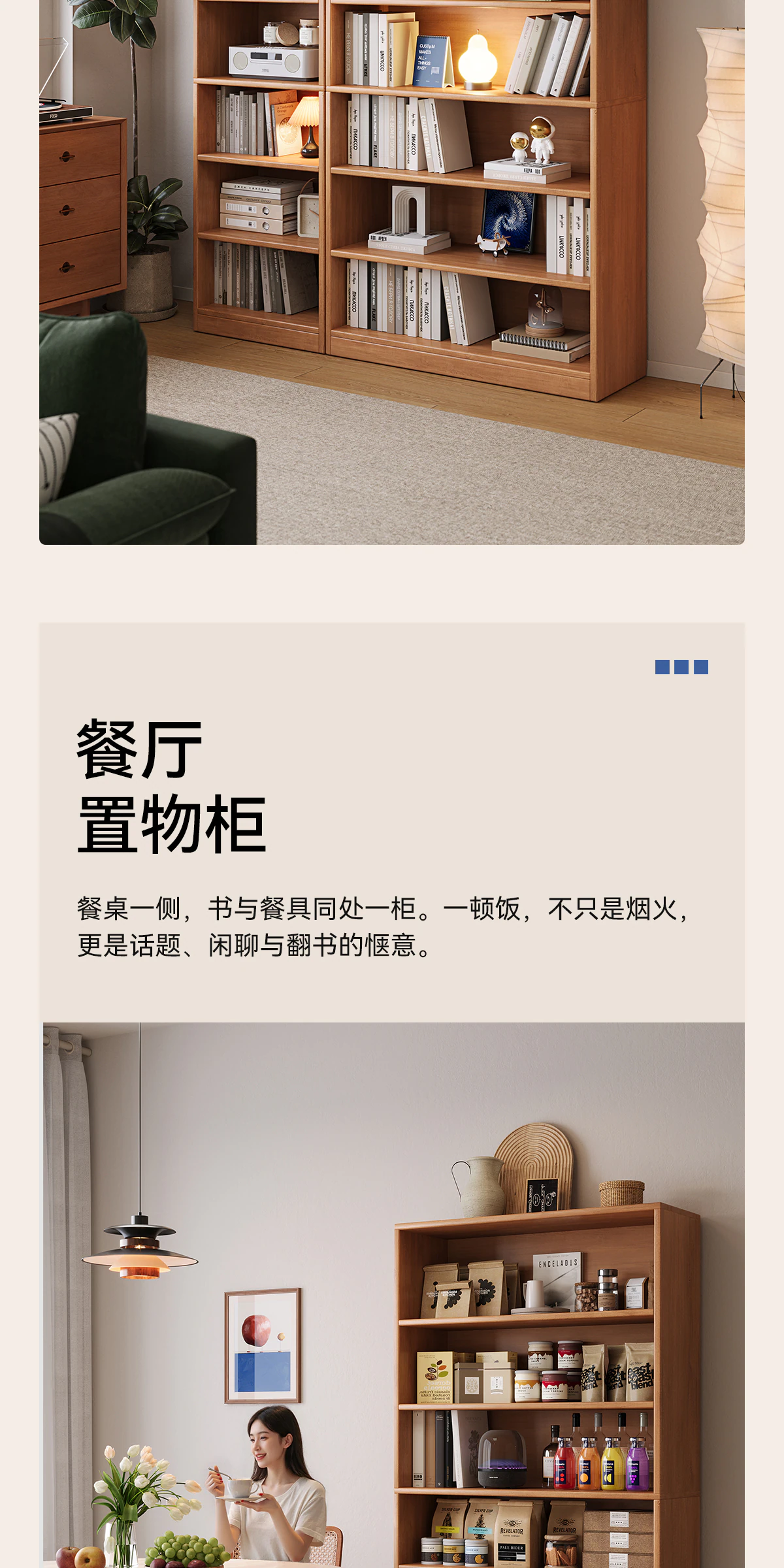 SG0088K01 书柜完整商品视觉详情，第 6 段，共 21 段