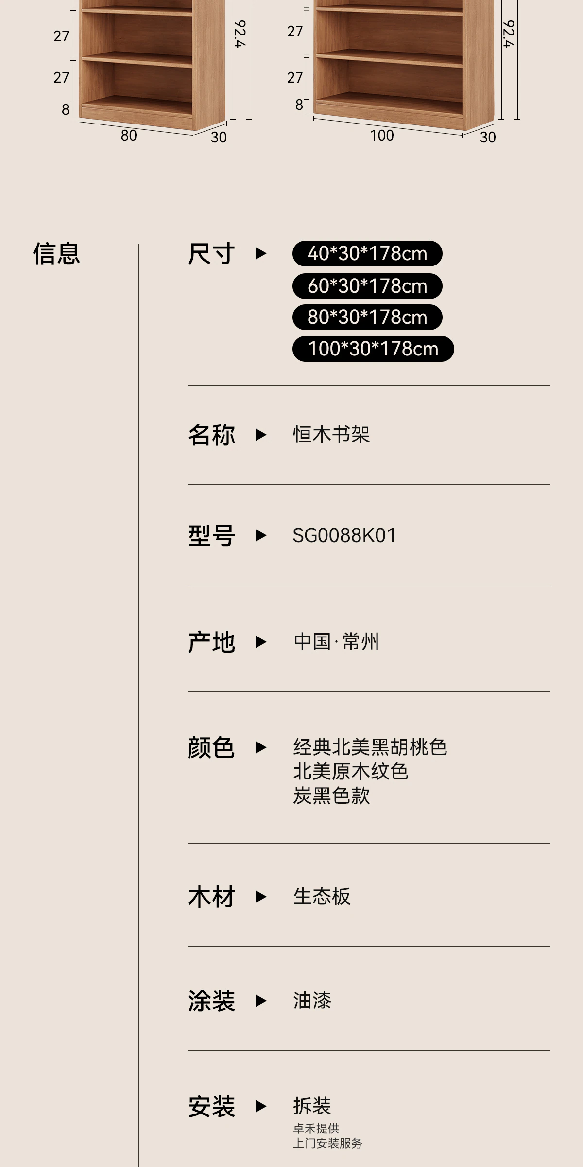 SG0088K01 书柜完整商品视觉详情，第 19 段，共 21 段
