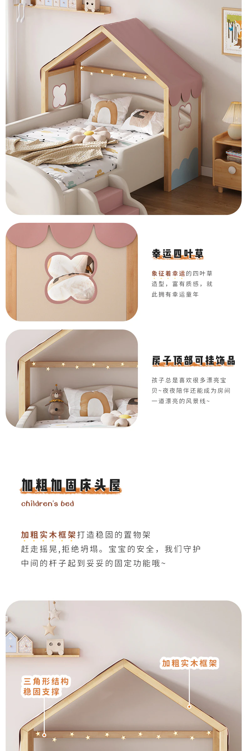 四叶草城堡儿童床完整商品视觉详情，第 3 段，共 16 段