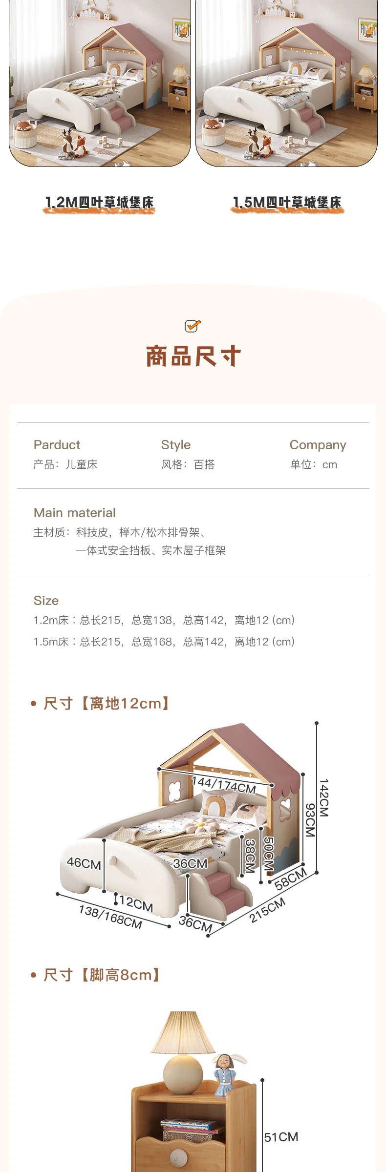 四叶草城堡儿童床完整商品视觉详情，第 15 段，共 16 段