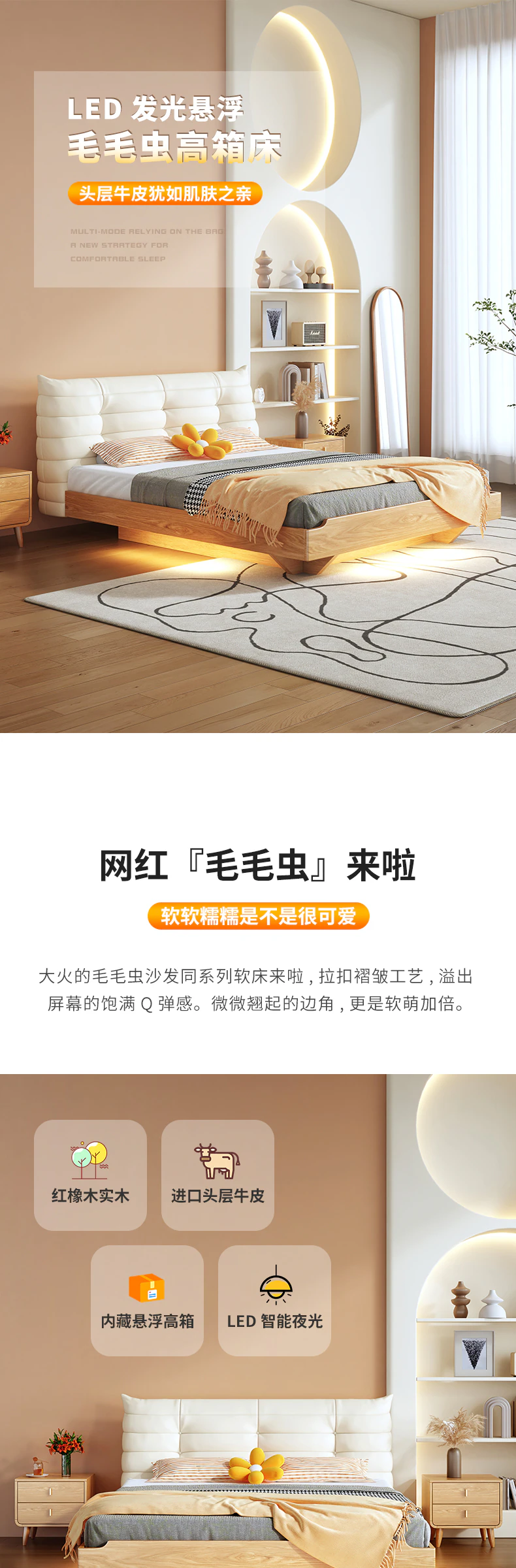 800133 毛虫皮床完整商品视觉详情，第 1 段，共 20 段