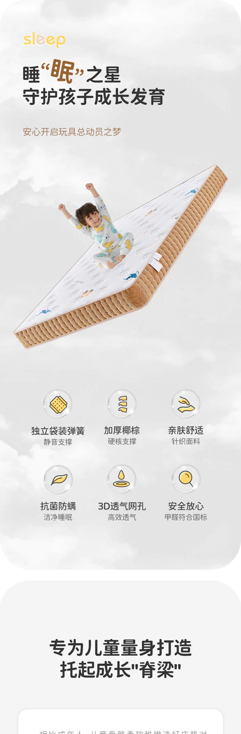 床垫完整商品视觉详情，第 1 段，共 12 段