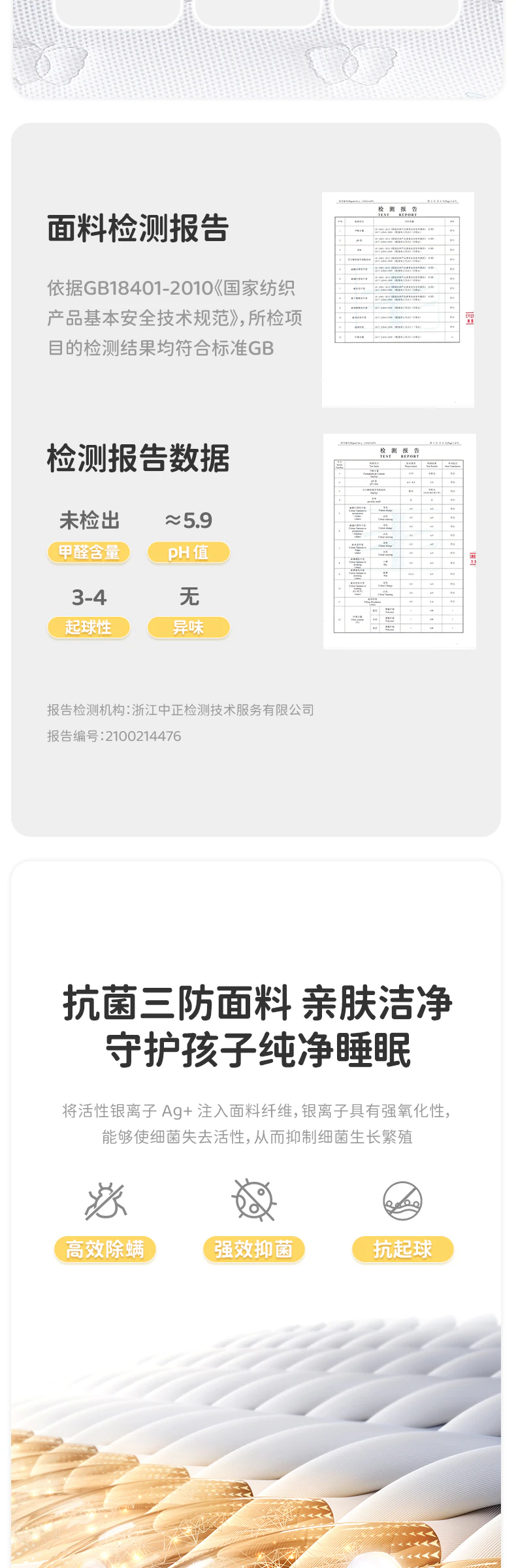 床垫完整商品视觉详情，第 9 段，共 12 段