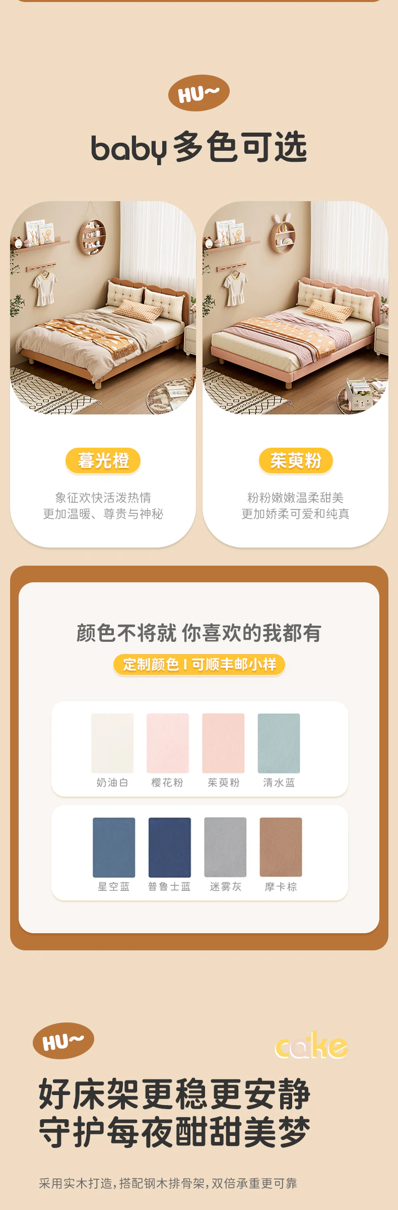 蛋糕床完整商品视觉详情，第 8 段，共 17 段