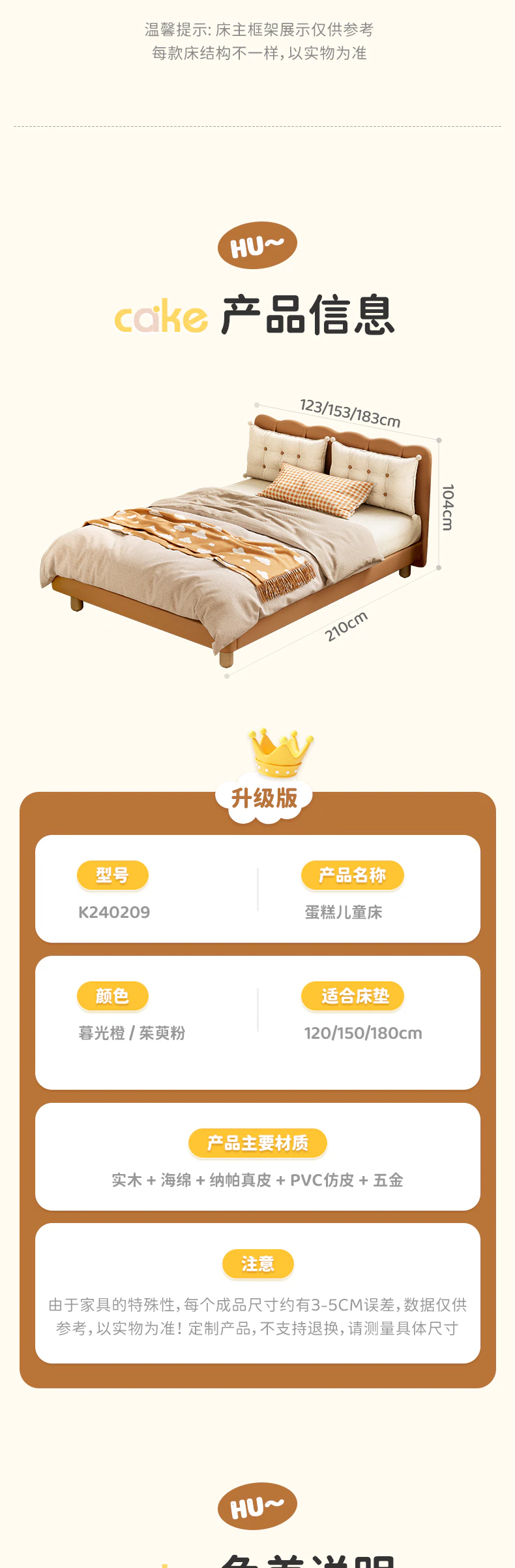 蛋糕床完整商品视觉详情，第 16 段，共 17 段