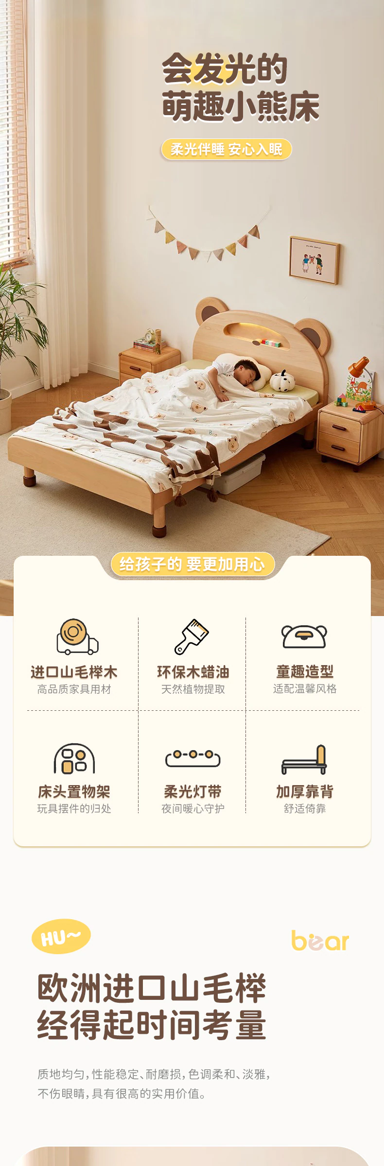 小熊床完整商品视觉详情，第 1 段，共 15 段