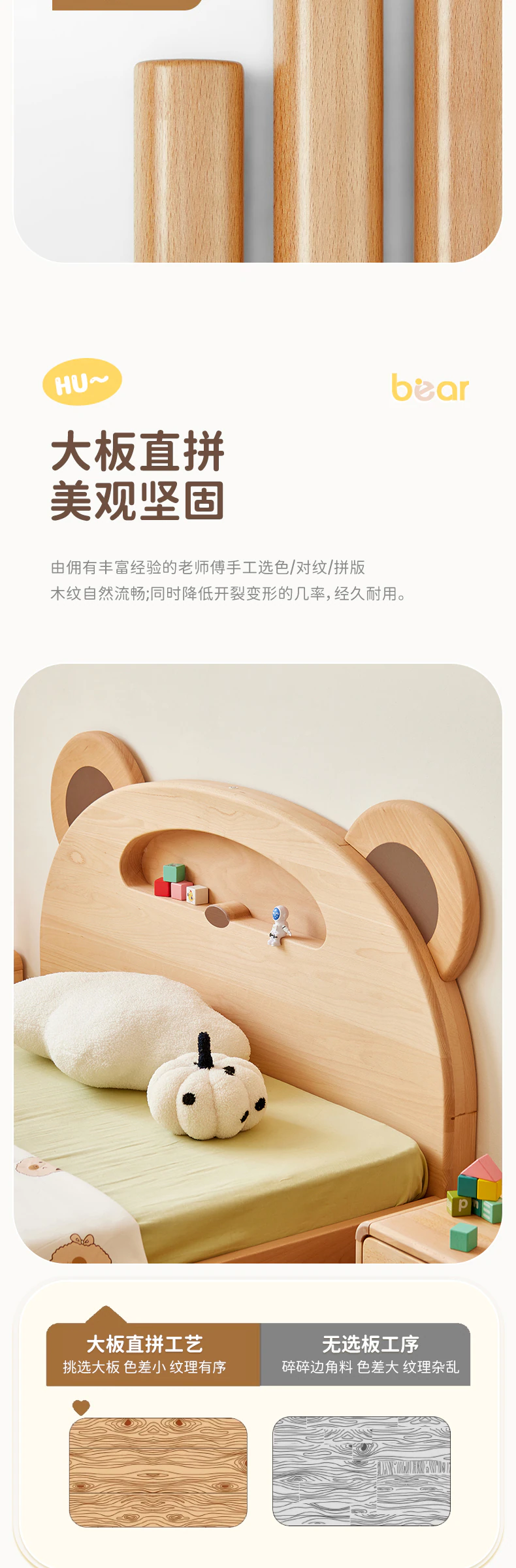 小熊床完整商品视觉详情，第 3 段，共 15 段