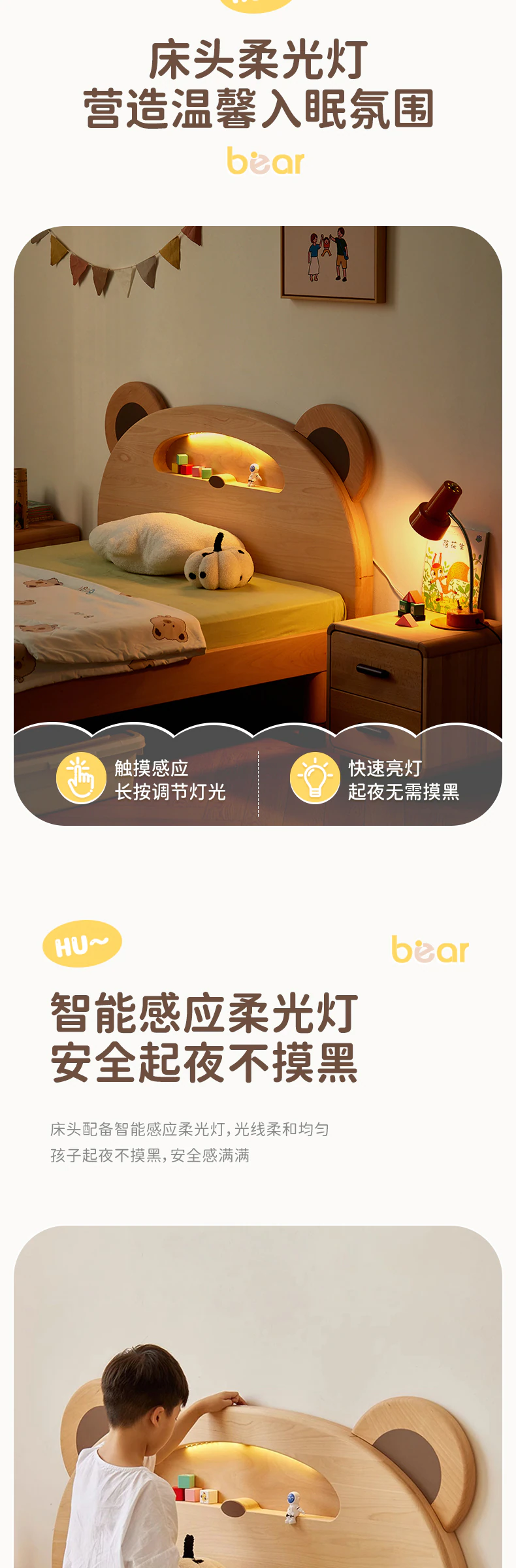 小熊床完整商品视觉详情，第 5 段，共 15 段