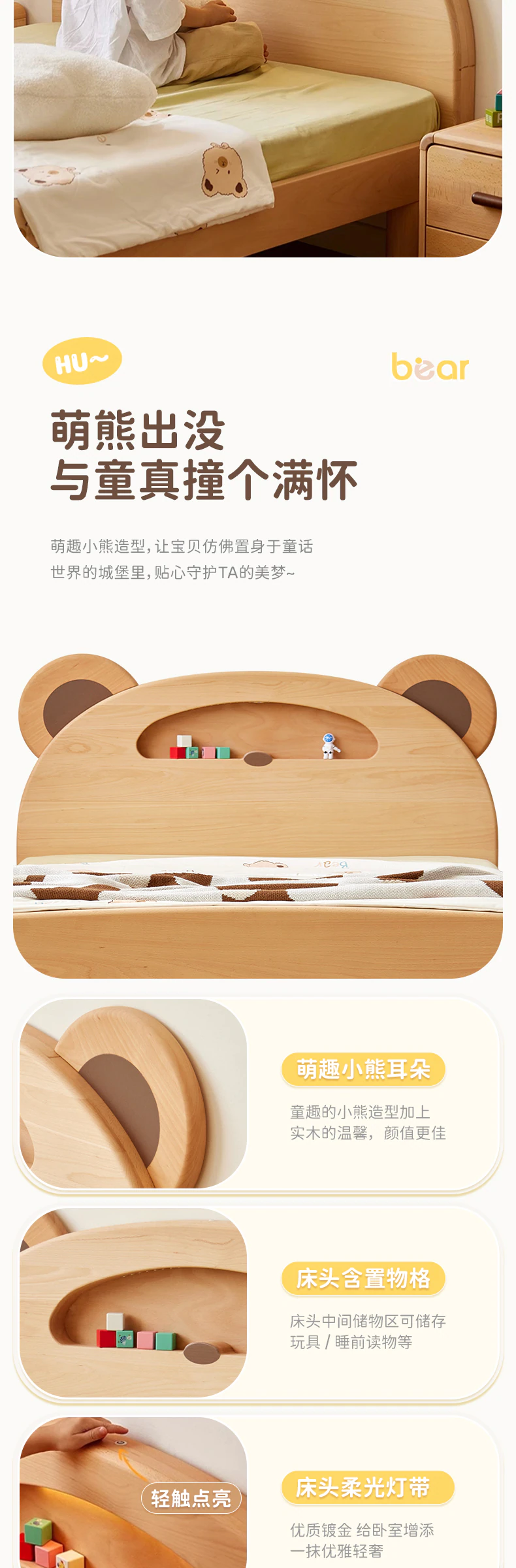 小熊床完整商品视觉详情，第 6 段，共 15 段
