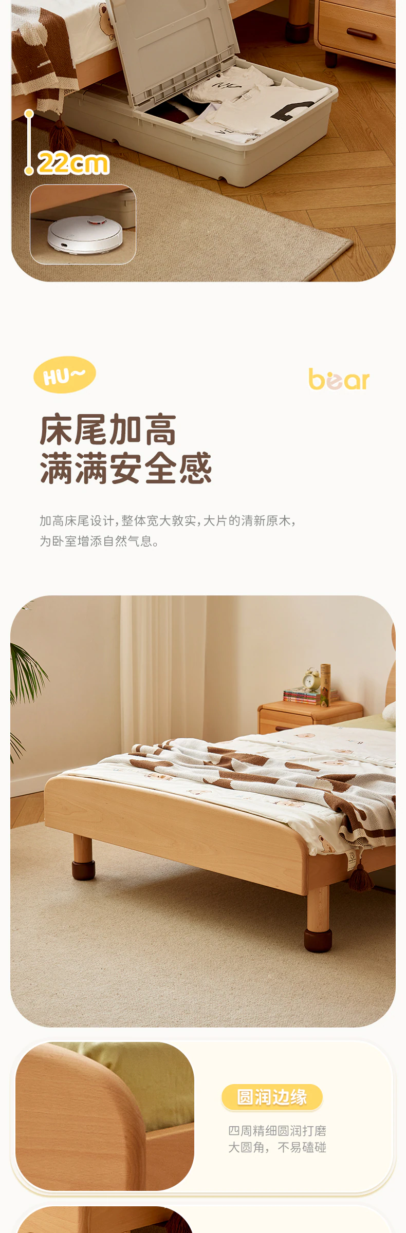 小熊床完整商品视觉详情，第 11 段，共 15 段