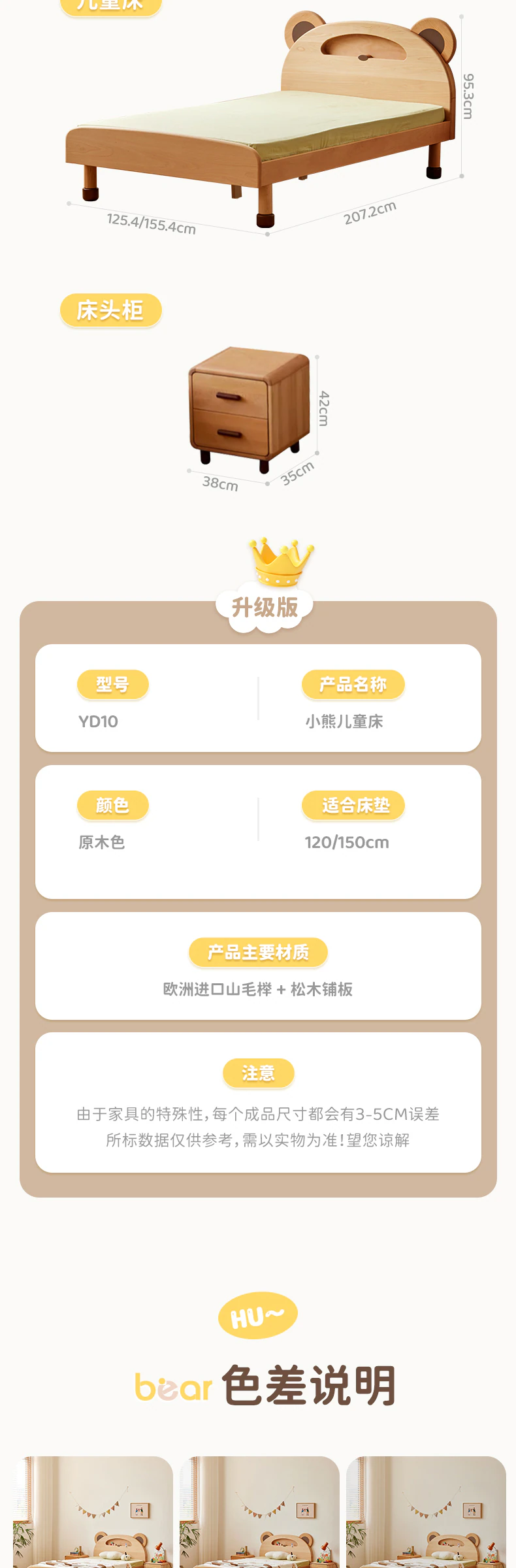 小熊床完整商品视觉详情，第 14 段，共 15 段