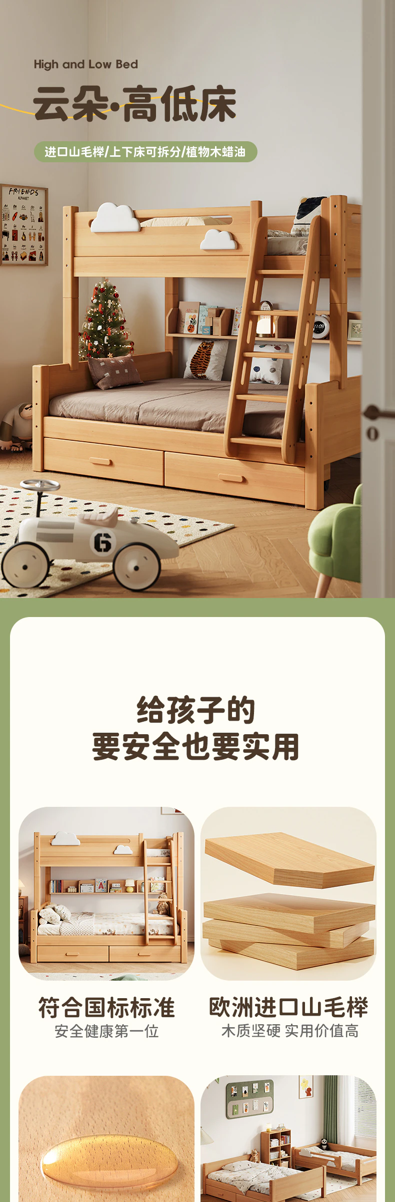 云朵高低床完整商品视觉详情，第 1 段，共 17 段