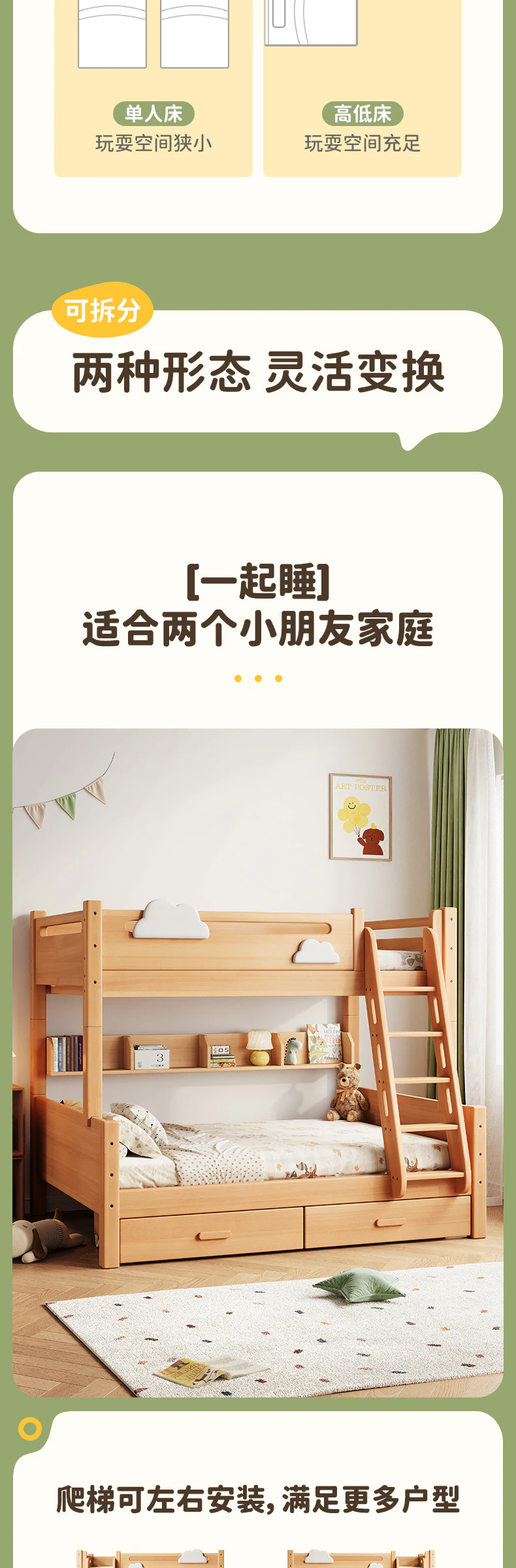 云朵高低床完整商品视觉详情，第 3 段，共 17 段