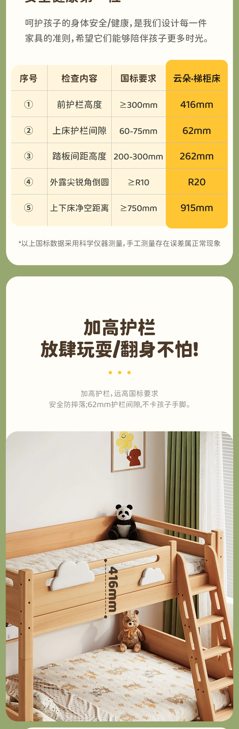 云朵高低床完整商品视觉详情，第 10 段，共 17 段