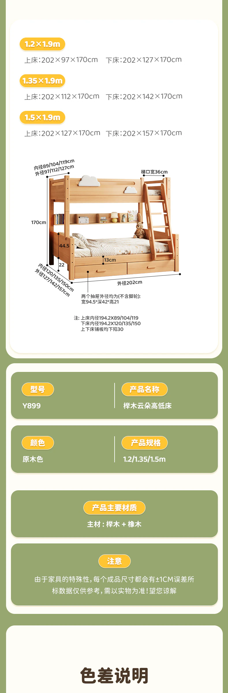 云朵高低床完整商品视觉详情，第 15 段，共 17 段